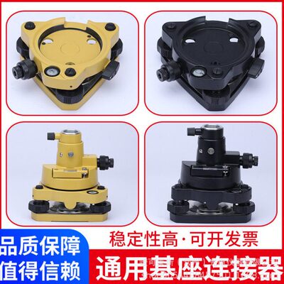 全站仪基座底座GPS RTK基站三脚架棱镜激光基座连接器对点对中器