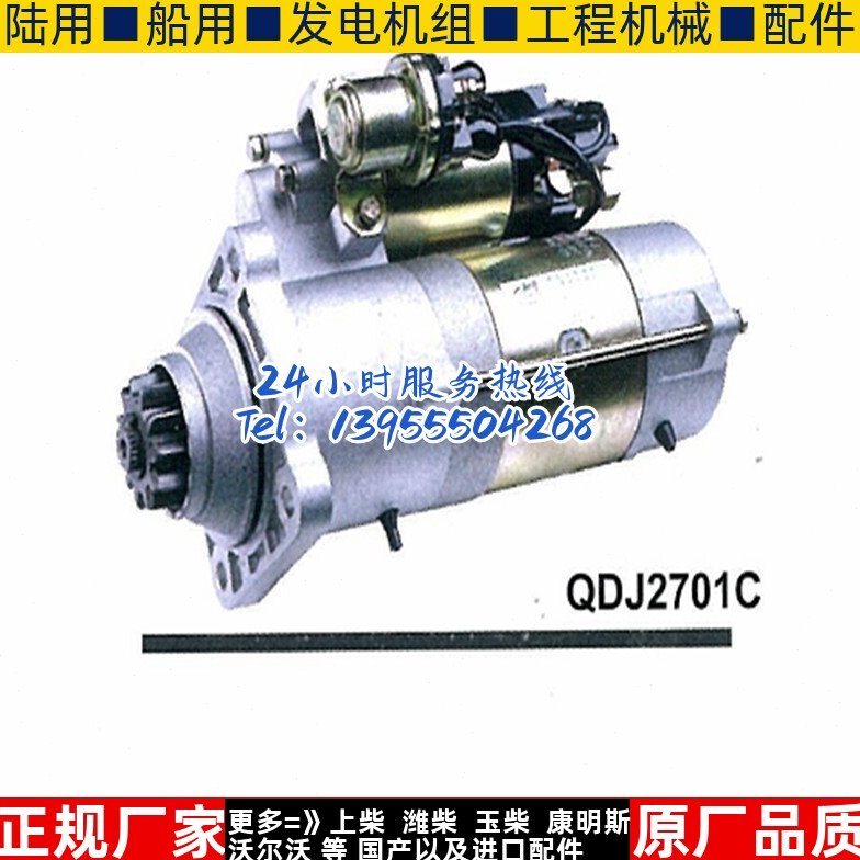 陕西北方动力柴油机马达QD2701C 起动机
