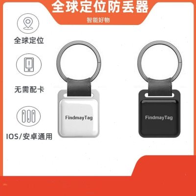 钥匙旅行箱包定位 小孩老人防丢神器 宠物防丢器