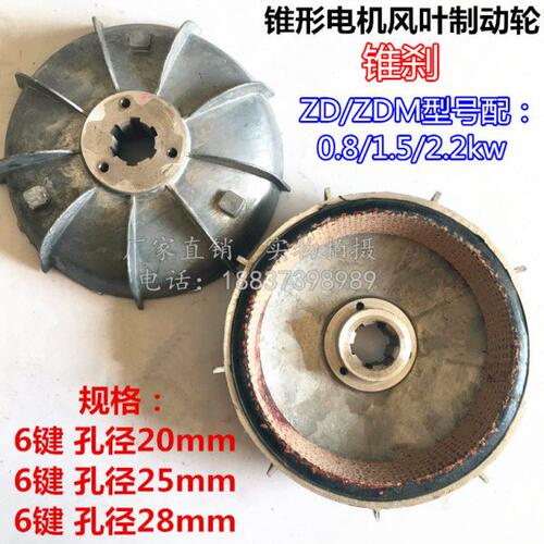 0.8/1.5/2.2kw锥形电机刹车六键铝风叶ZD/ZDM121/22/23制动轮环盘