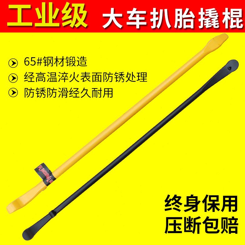 大车轮胎拆装工具装胎撬棍真空胎省力补胎专用撬杠扒胎工具撬板