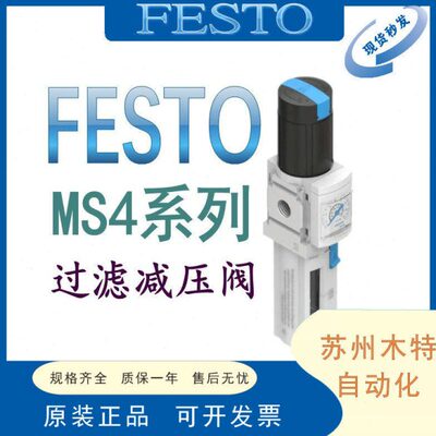 FESTO 过滤减压阀 MS4-LFR-1/4-D6/7-CRM-AS 529144 529152