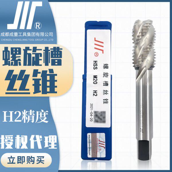 成量螺旋丝锥机用盲孔丝公细牙丝攻川牌自动螺纹攻牙钻头M14-M30