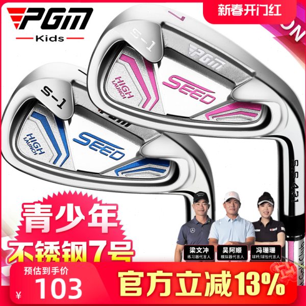 PGM 青少年7号铁！高尔夫球杆 女生 青少年球具 儿童球杆 初学