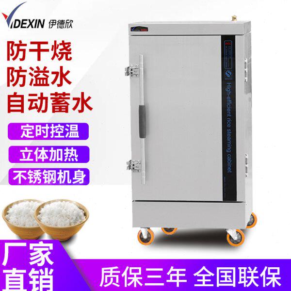 伊德欣蒸饭柜商用电蒸箱蒸饭车自动正保炉蒸米饭馒头食堂饭店蒸柜