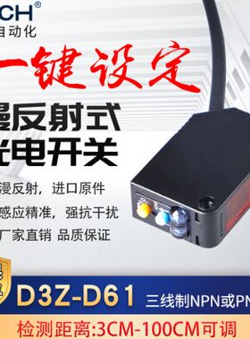 沪工红外漫反射感应D61光电开关传感器E3Z-D81常开常闭直流可调