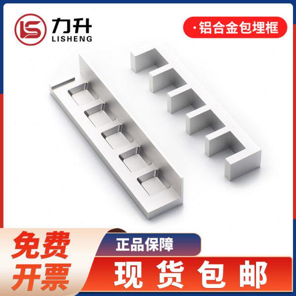 铝合金病理石蜡切片包埋框包埋底模包埋模具包埋盒免费开票包邮