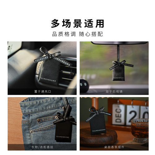 搬味茶香车载随行香氛香包出风口