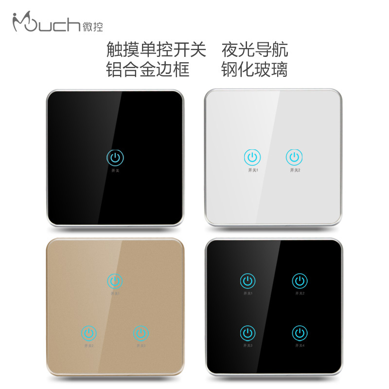 微控智能开关86型触摸面板单开双开三开四开触控屏墙壁开关家用