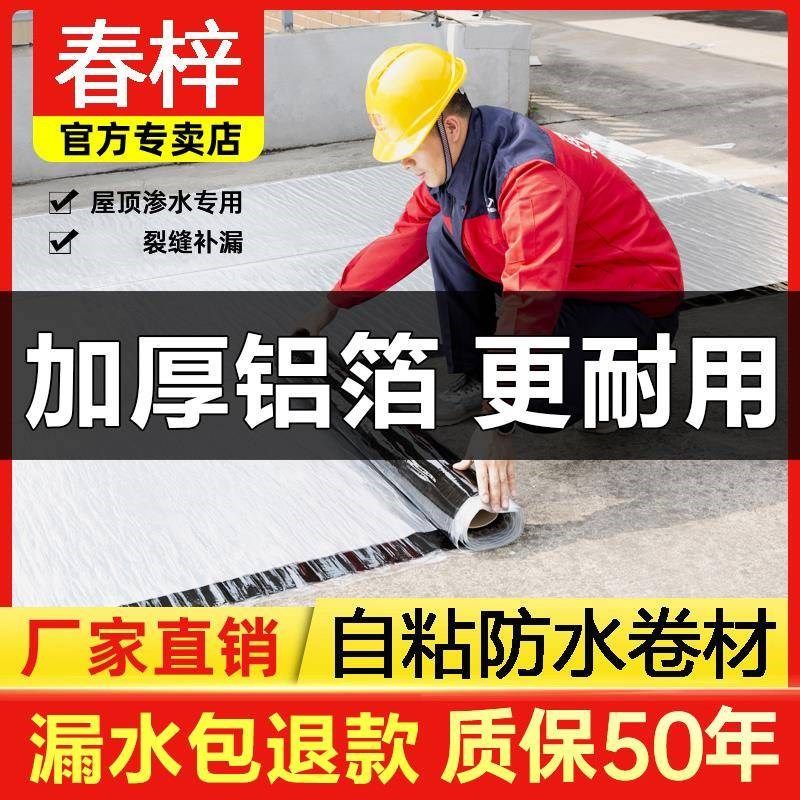 防水补漏材料屋顶自粘防水卷材平房瓦房彩钢瓦裂缝沥青胶带止漏贴,户外/登山/野营/旅行用品,户外防护配件,淘宝优惠券,粉丝福利购,淘宝优惠卷