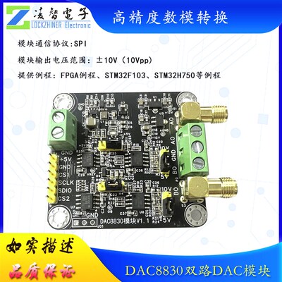 DAC8830模块高精度16位双路电压输出数模转换器 0-5V 0-10V 10V