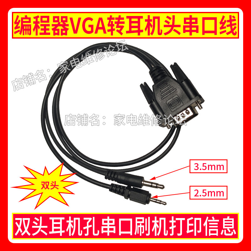 编程器VGA转双耳机头刷机线 串口打印信息 3.5 2.5 RT809F.RT809H