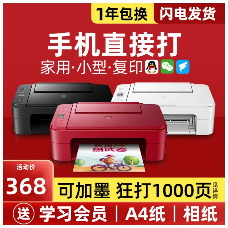 家庭打印机复印一体机家用办公小学生小型照片打印机可连手机