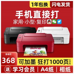 家庭打印机复印一体机家用办公小学生小型照片打印机可连手机