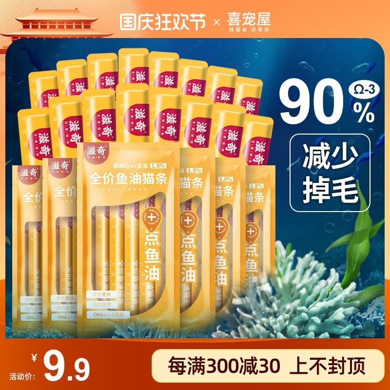 滋奇猫咪主食猫条湿粮 添加挪威Epax鱼油营养补水成幼猫条16g/支