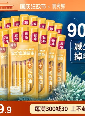 滋奇猫咪主食猫条湿粮 添加挪威Epax鱼油营养补水成幼猫条16g/支