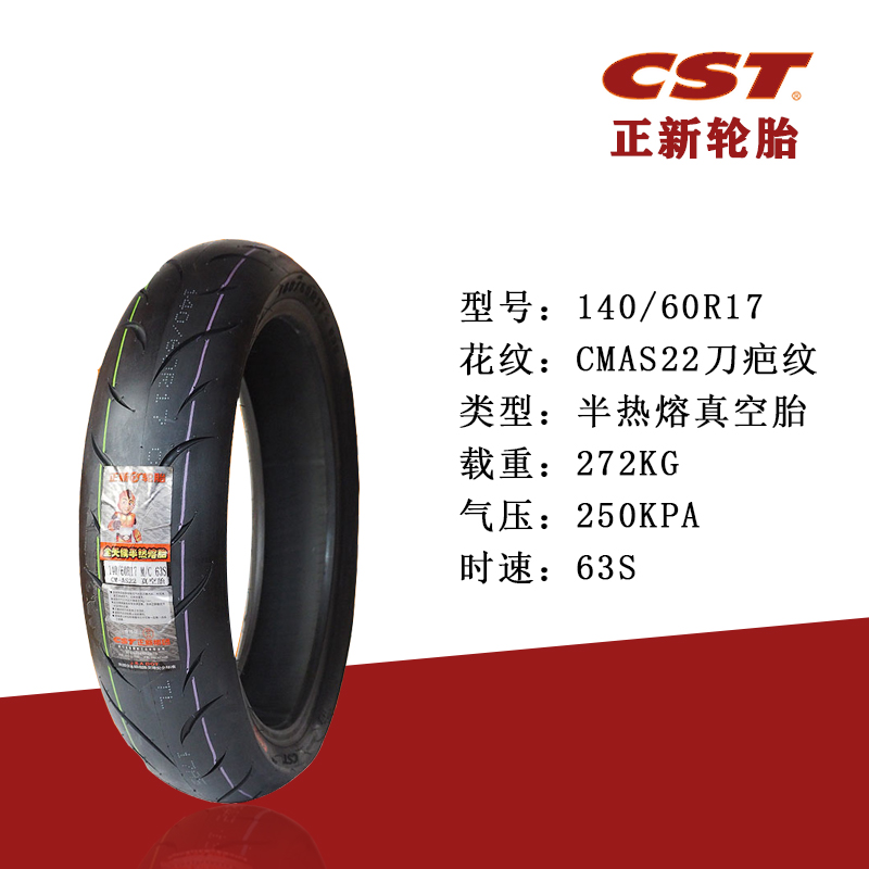 CFMOTO 春风NK250SR轮胎 150正新半热熔后胎摩托车轮胎真空胎