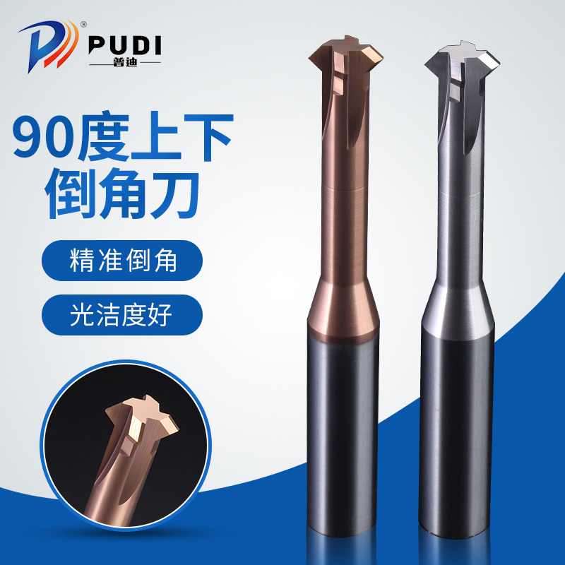 90度上下倒角刀钨钢硬质合金铣刀正反双面内孔倒角刀涂层铣刀,五金/工具,立铣刀,淘宝优惠券,粉丝福利购,淘宝优惠卷