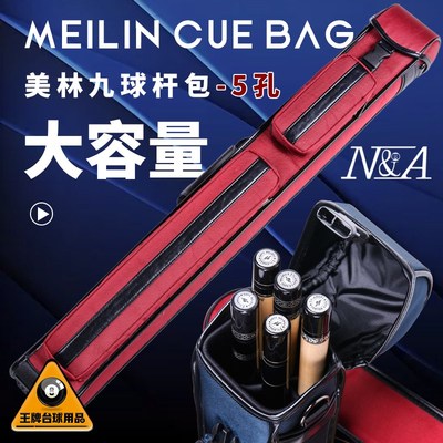 新款美林MEILIN台球杆包5孔6孔布艺杆筒7孔九球杆软包便携