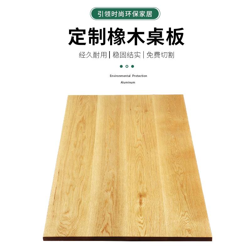 橡木板橡木白橡木板红橡木板材桌板木料定L制桌面台面桌面板实木