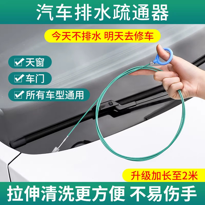 汽车天窗排水孔疏通器2米排水口清洁刷子疏通神器油箱排水管漏水