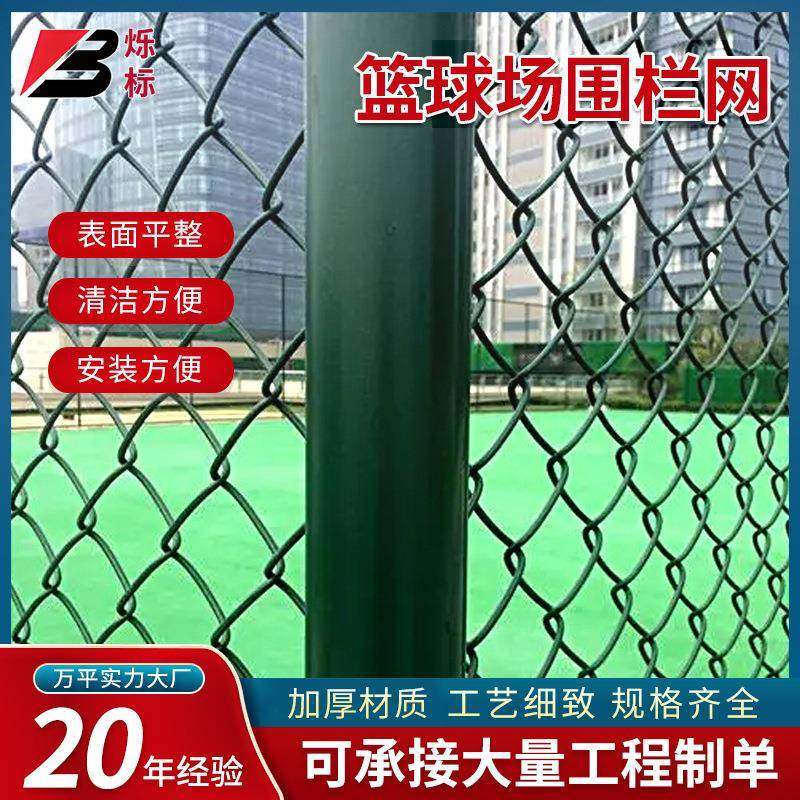 球场护栏网体育场足球场围网球场勾花防护网学校公园篮球场围网