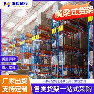 重型仓储货架厂家直销上门精确测量尺寸出方案详情咨询横梁式货架