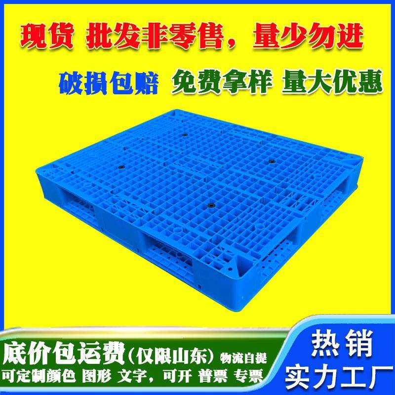 双面网格加厚塑料托盘仓储物流卡板叉车货架托盘仓库码垛塑料垫板