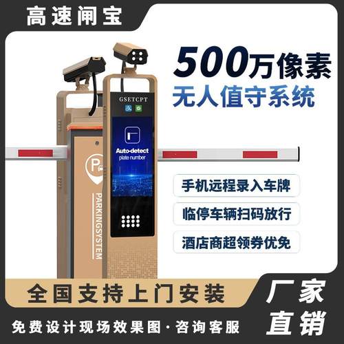 无人值守道闸直流无刷停车场智能车牌识别系统小区自动收费直杆