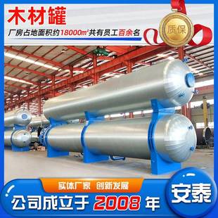 厂家生产福建枫杨碳化设备木材碳化罐木材处理设备木材碳化罐