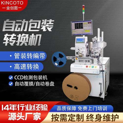 IC全自动编带机UA18000高速芯片封装机自动管转编带多管
