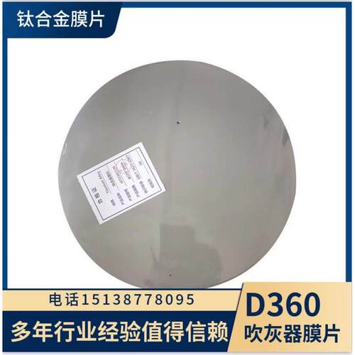 Ti-6Al-4v/GEDC-75声波吹灰器膜片GE系列DC系列钛合金膜片