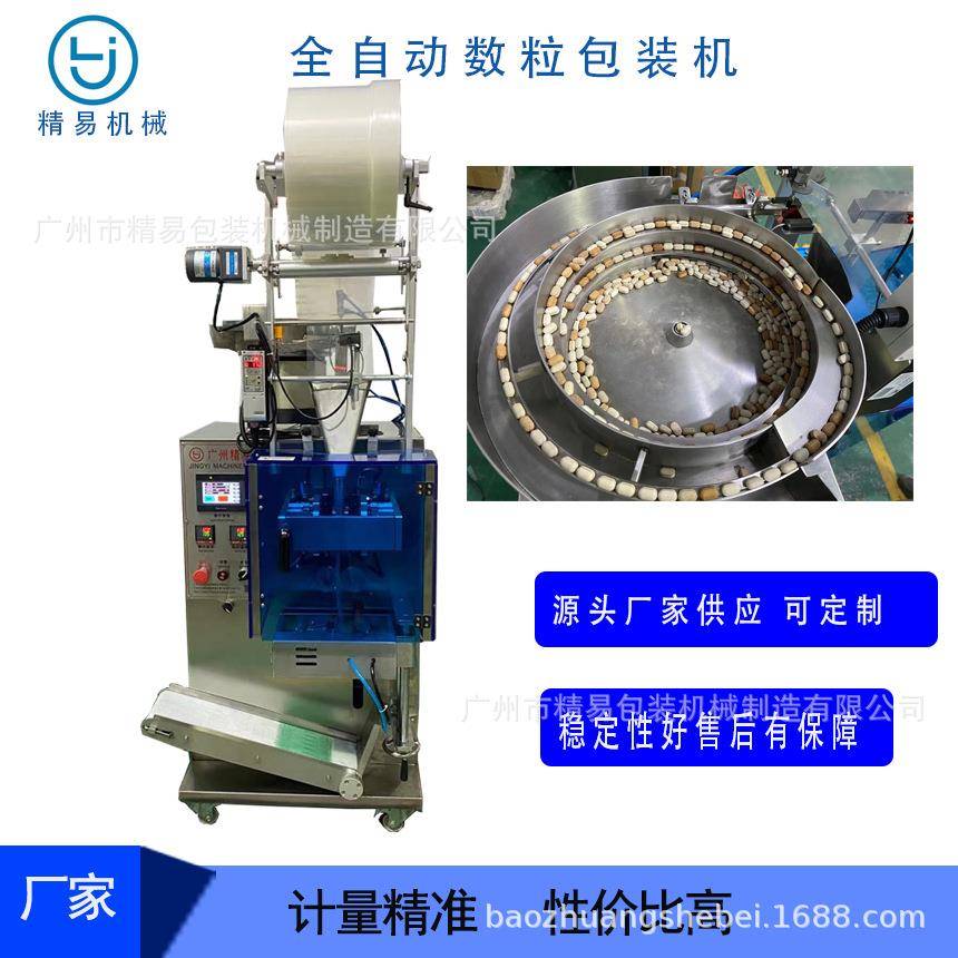厂家直销新款全自动压片药丸片剂数粒包装点数袋包装机支持定制