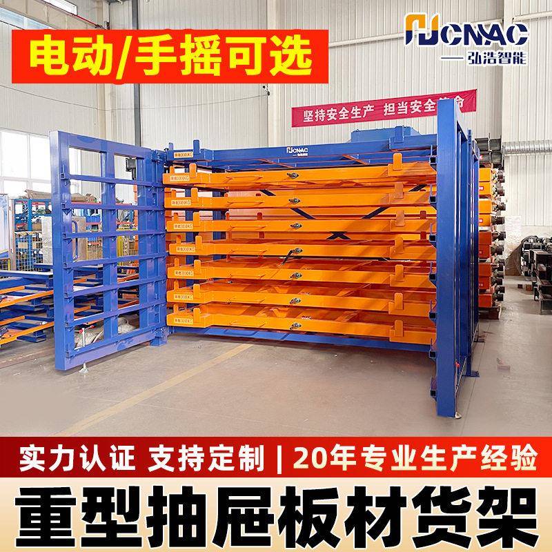 抽屉式板材架手摇多层工厂仓库电动铝板铁板钢板钣金重型货架图片