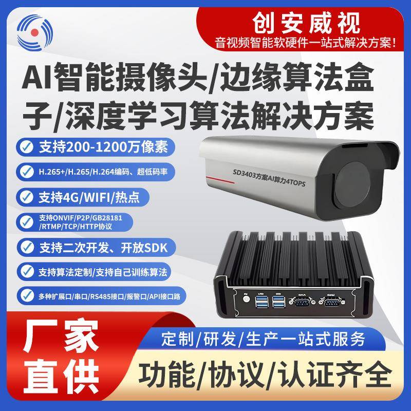 行为识别AI摄像头边缘算法盒子天平读数去雾除烟雾AI摄像头