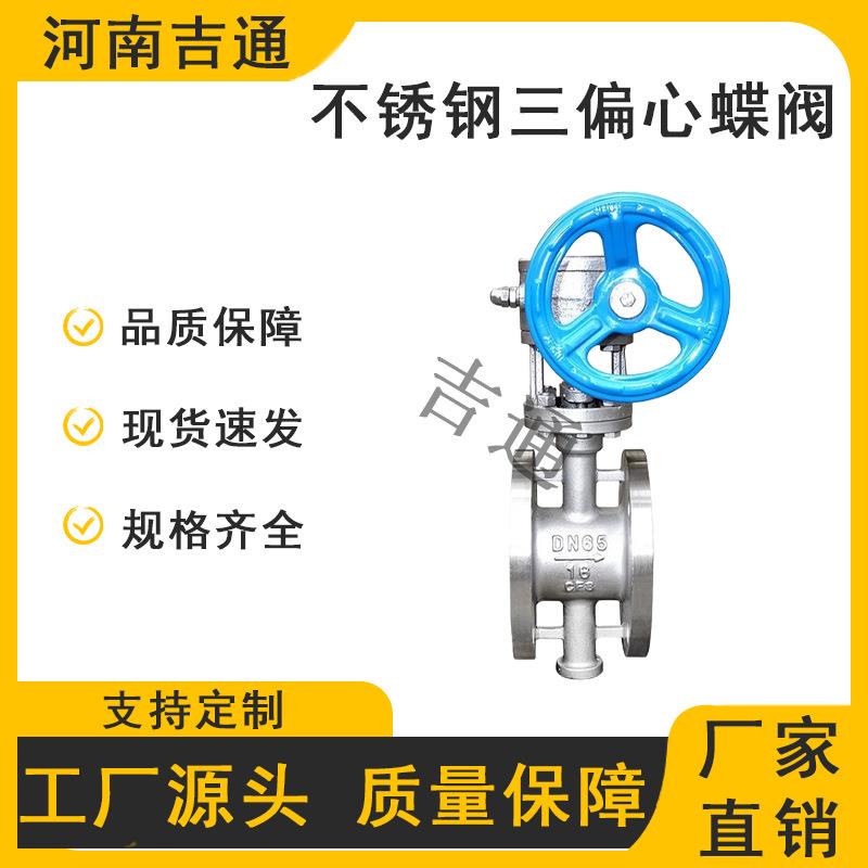 厂家供应D343E-16P蝶阀手动不锈钢三偏心蝶阀法兰硬密封蝶阀
