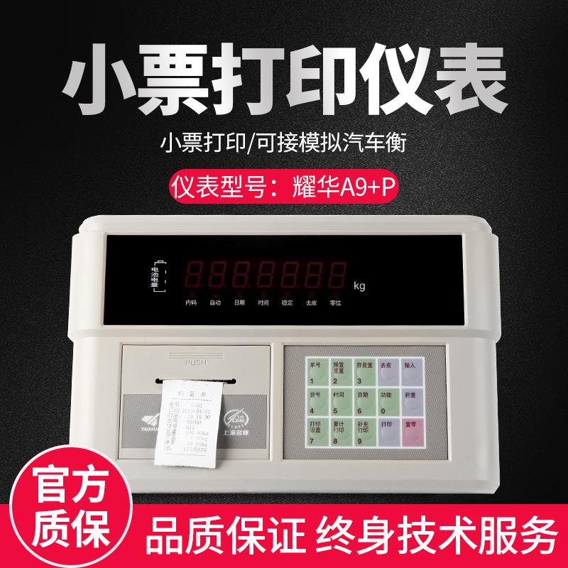 双层带打印地磅3t小地磅XK3190-A9P电子平台秤带票据打印