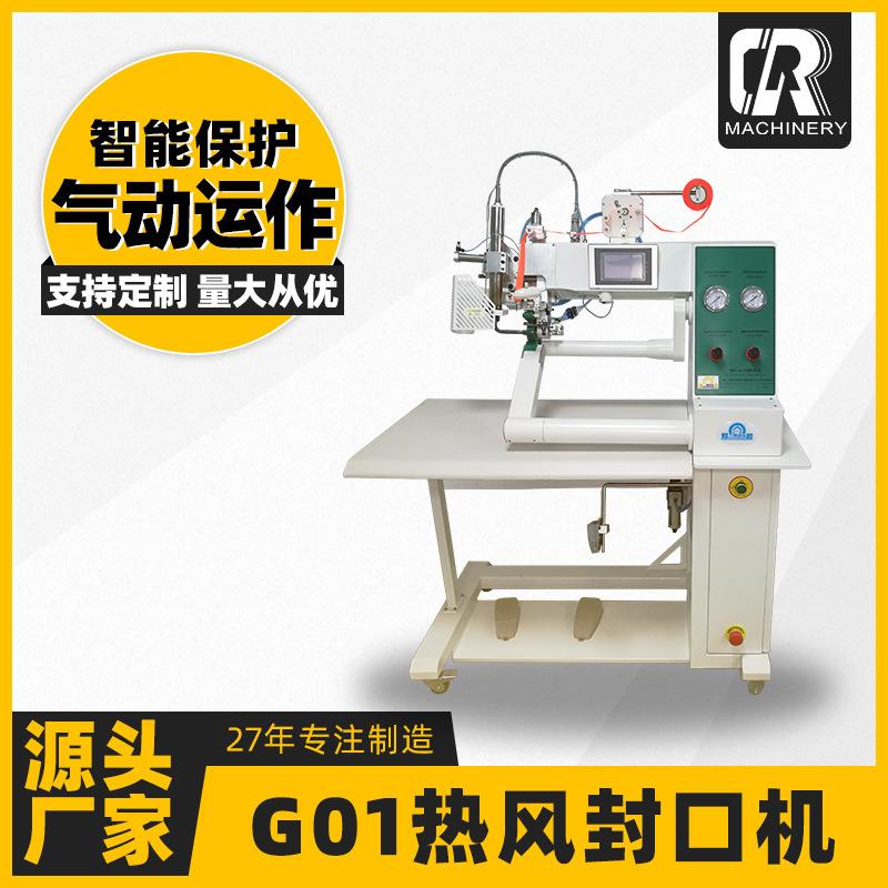 常州源头工厂供应缝纫设备帐篷服装布料全自动G01热风封口机