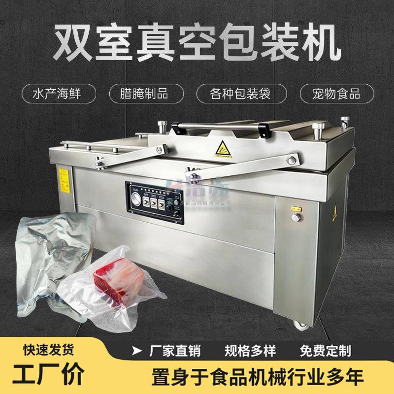 双室真空包装机商用大型牛肉干果蔬菜熟食全自动抽真空双室封口机