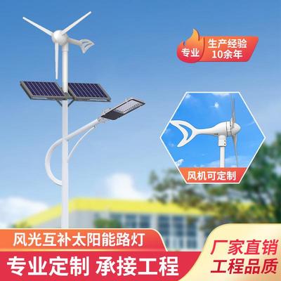 养殖场风光互补太阳能路灯厂家6米新农村路灯风力发电路灯工厂