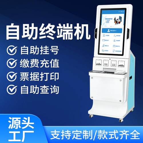 2寸医院多功能自助终端机银行税务缴费报告打印触摸查询一体机