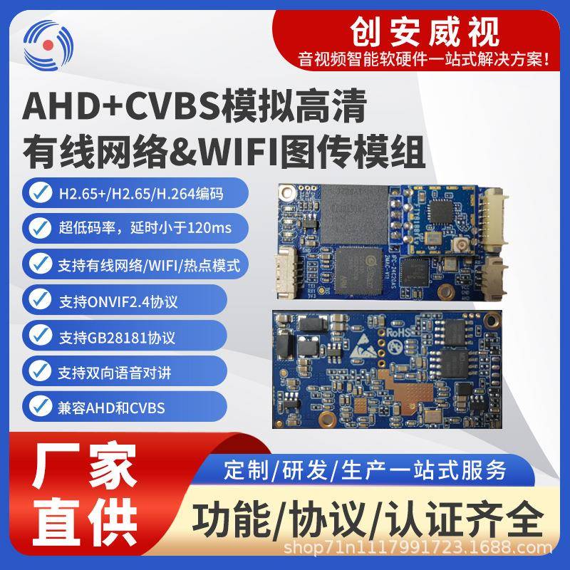 AHD编码器有线网络摄像机WIFI模拟图传摄像头CVBS+AHD摄像头