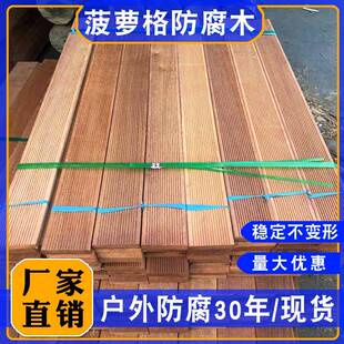 户外菠萝格地板防腐木厂家印尼菠萝格板材实木原木现货木材