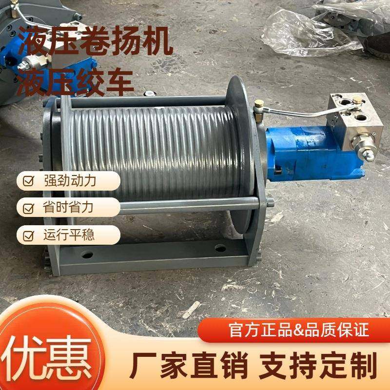 源头厂家1吨2吨吨液压绞车液压卷扬机牵引绞车船舶码头起重设备