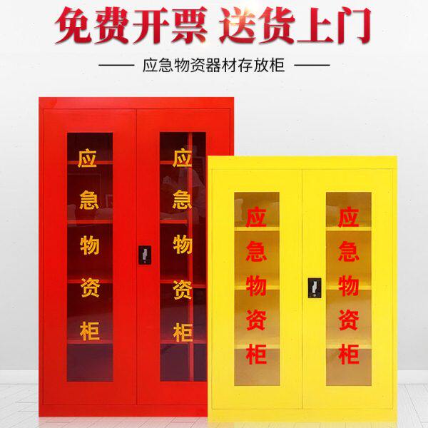 应急物资柜储存柜应急救援物资储备箱工厂车间防汛事故紧急储存柜