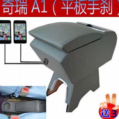 奇瑞A1扶手箱A1免打孔改装手扶箱托肘储物盒杂物箱平板手刹专用