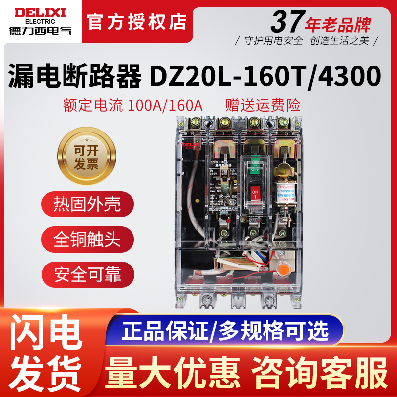 德力西DZ20L-160T4300透明漏电保护器断路器4p100A空气开关带漏保