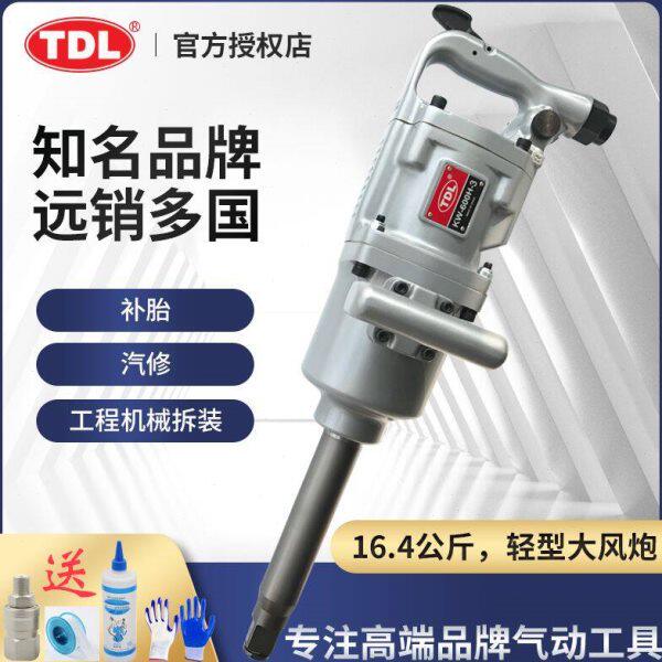TDL通达联大风炮1寸工业级大扭力气动扳手气动工具风炮气动风扳手