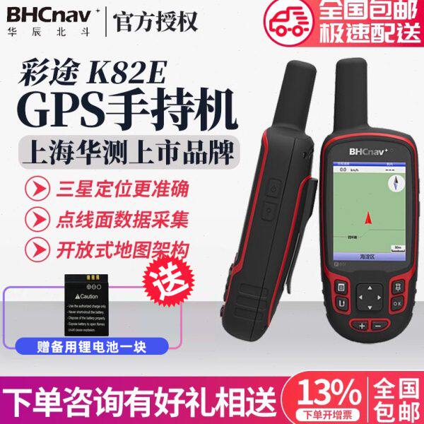 彩途K82E手持gps户外定位仪工程测绘高精度北斗卫星导航高程测亩