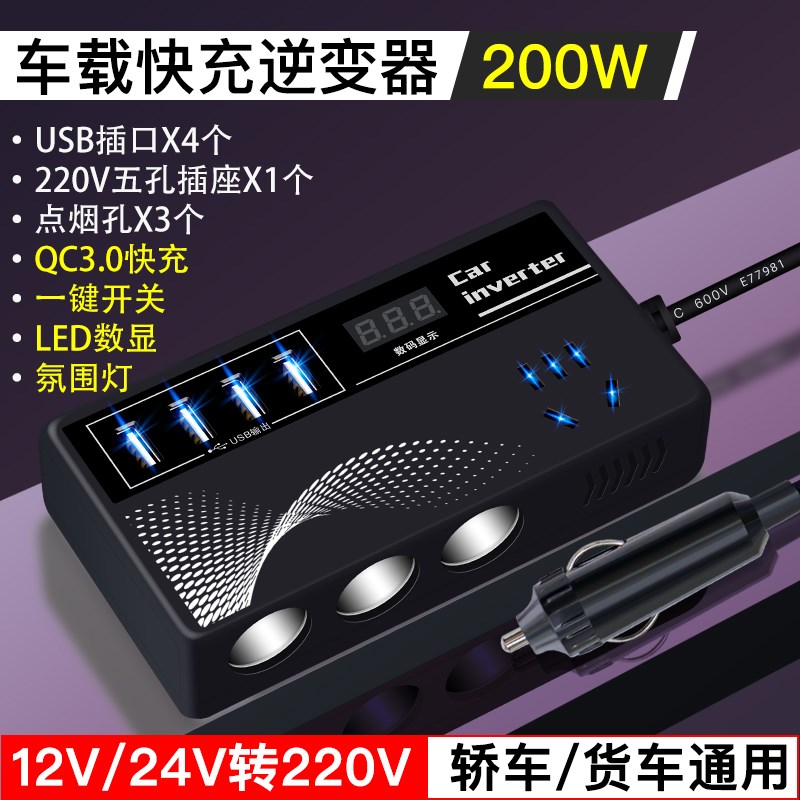 车载逆变器12V24V通用转220V大功率充电器点烟器插排汽车电源转换